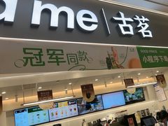 -古茗(花都骏壹万邦店)
