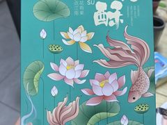 -百年同和·江南点心院(山塘街店)