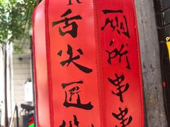 -奎星楼街