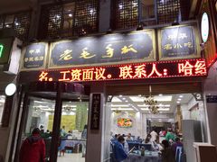 -老毛手抓·盐池滩羊非遗手抓(宁夏总店)