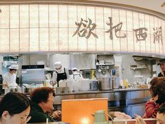 -桂满陇·杭州小馆(巴黎春天浦建店)