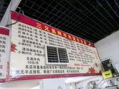 -三兄弟鲜羊肉