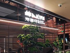 -牛New寿喜烧(新六百店)