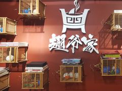 店内装饰-翅爷家煲仔翅