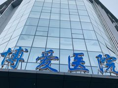 -团圆口腔·种植中心(锦江院区)