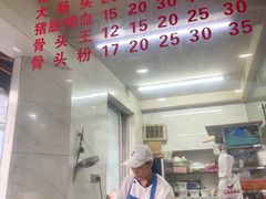 -守英猪脏粉(仓桥街店)