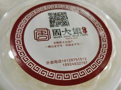 -周大娘牛乳(旧寨古村总店)