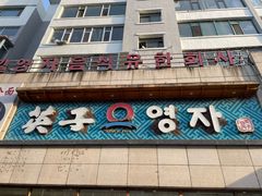 -英子补身汤(海兰路店)
