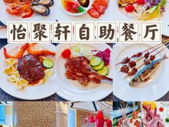 -怡聚轩全日制自助餐厅(大中华喜来登酒店)