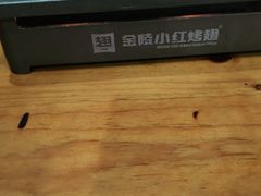 -小红烤翅(傅厚岗店)