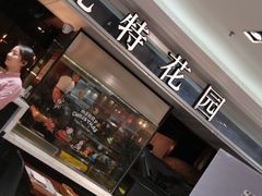 门面-斯比特花园西餐厅(东方商厦店)