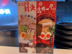 -寸屋拉面(凯德晶萃店)