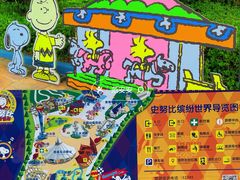 -史努比缤纷世界