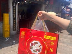 -荣阳楼(山塘街店)
