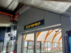 -康新公路(地铁站)