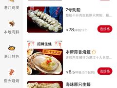 -烧蠔帮·湛江生蚝(工农店)