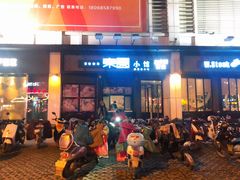 -东园小馆·早茶·淮扬小炒(印象汇店)