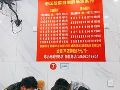 -全家福米线