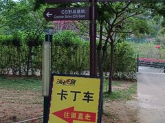 -观澜湖生态运动公社