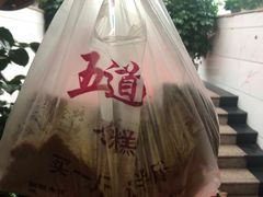 -五道口枣糕王(成府路店)