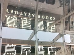-茑屋书店(天目里店)