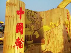 -中国翰园碑林
