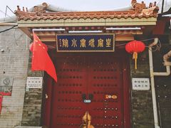 门面-皇家冰窖小院(什刹海店)