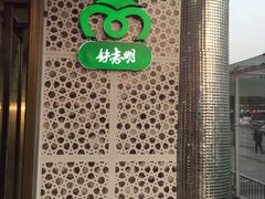 -清真铁志明腊牛羊肉