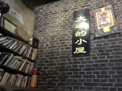 -大冰的小屋