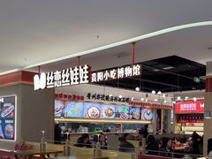 -丝恋丝娃娃(小河海纳店)