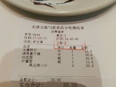 账单-大铁勺新津菜(东丽阳光新业广场店)