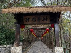 -井塘古村