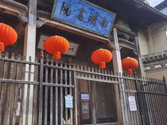 -南湖书院