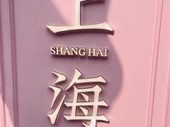 -上海市基督教诸圣堂