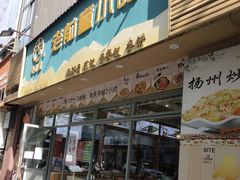 -老前童小吃(北明程路店)
