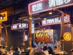 门面-吉志烤肉(太原总店)