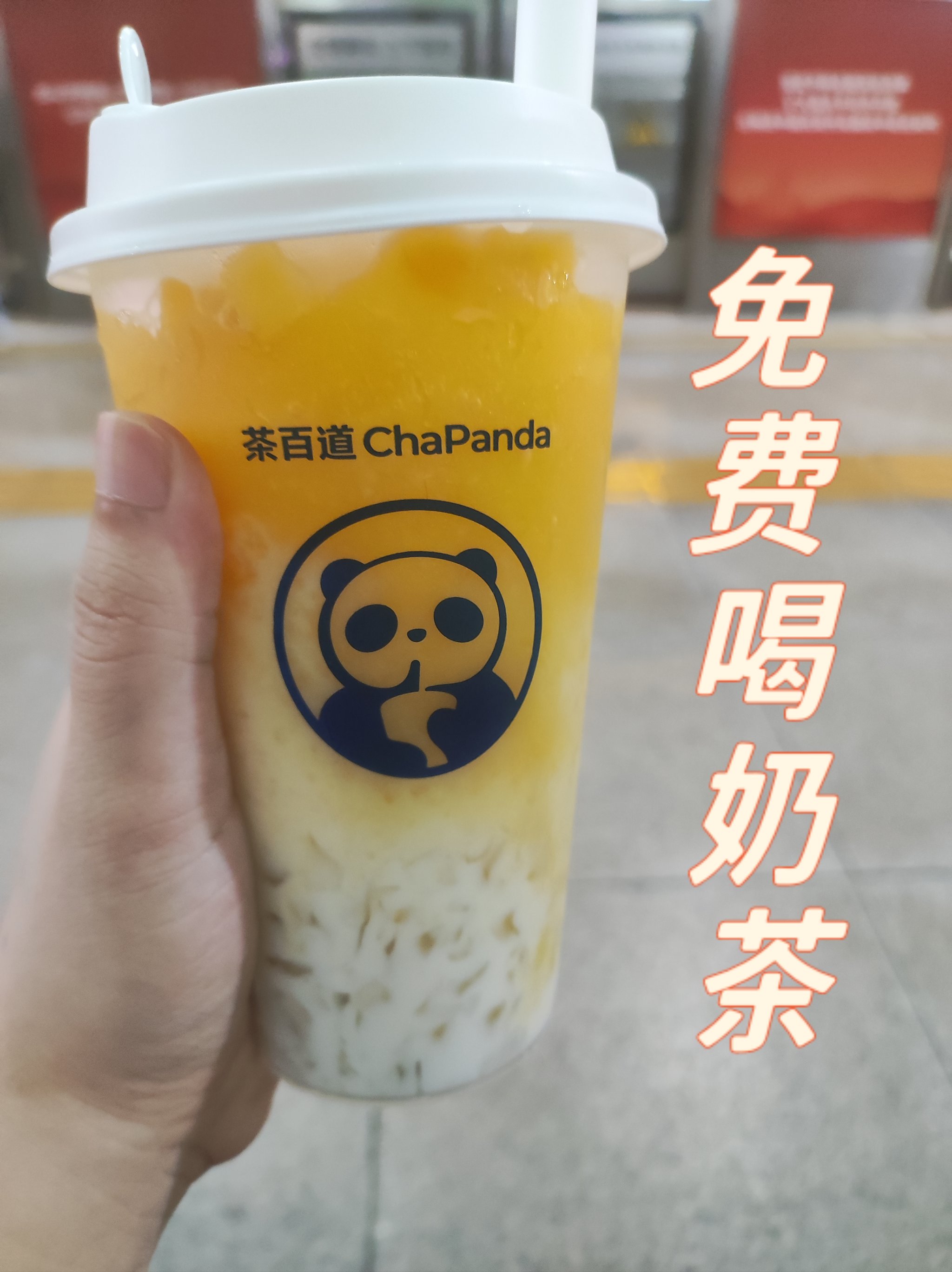 茶百道奶茶真实图片图片