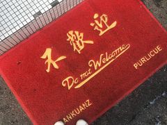 门面-春麗吃飯公司(工体店)