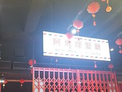 -沙胆彪炭炉牛杂煲(成都玉林店)
