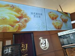 -21克拉面包(崂山万象汇店)