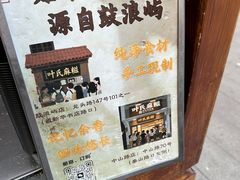 -叶氏麻糍(鼓浪屿店)