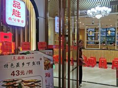 门面-品胜点心专家(万业大厦店)