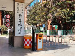 -青岛啤酒博物馆