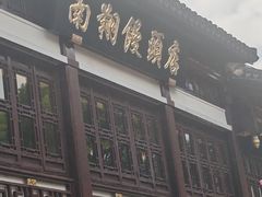 -南翔馒头店(豫园店)