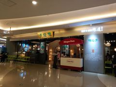 门面-陈傻子餐厅(世纪都会店)