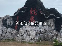 -神龙仙岛景区