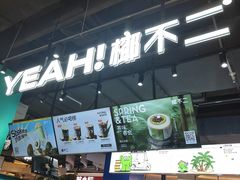 -椰不二(江北大洋百货店)