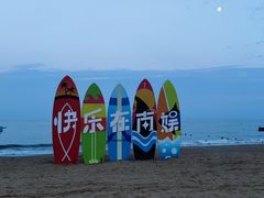 -南戴河国际娱乐中心