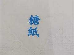 -糖纸甜品(慈溪城西银泰店)