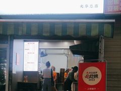 -晓友烧麦(光华村店)